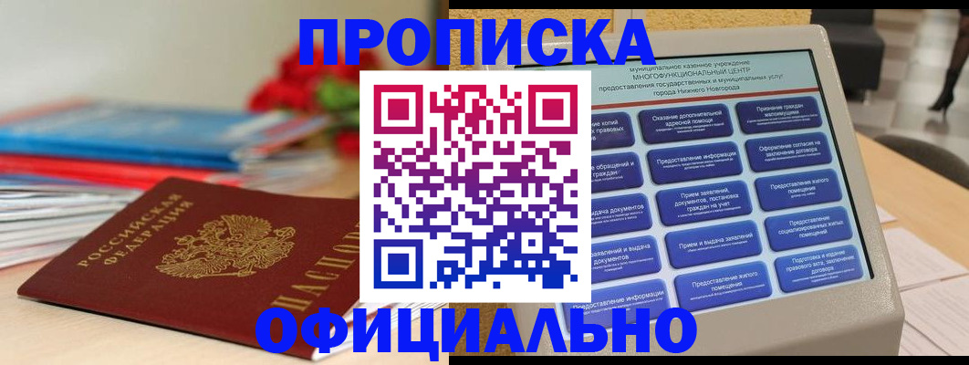 прописка ребенка в Петухово
