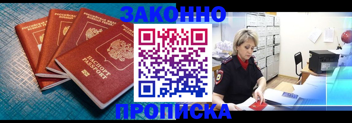 прописка законно в Петухово