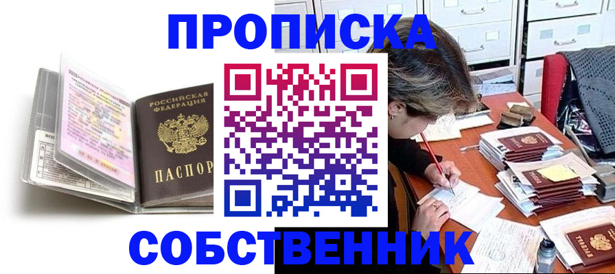 прописка в Петухово