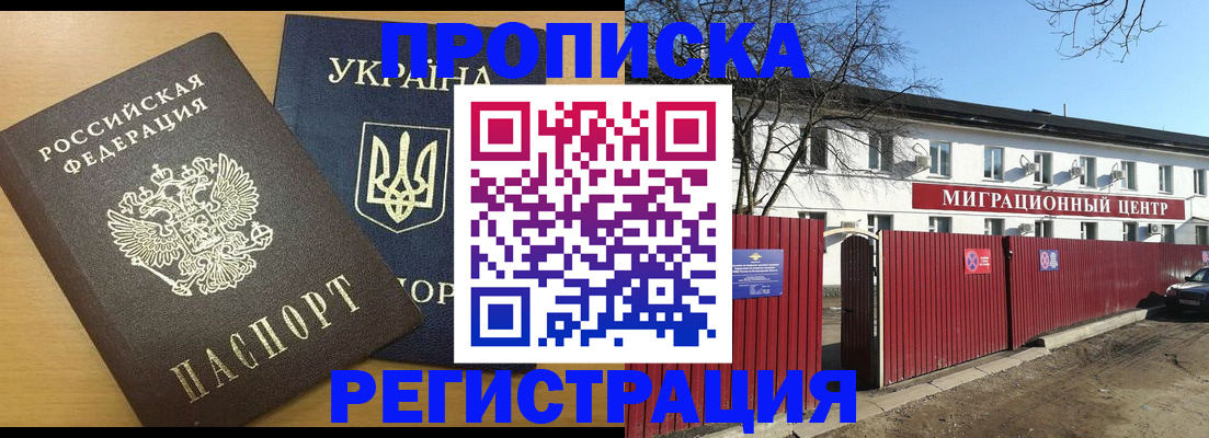 временная регистрация для школы в Петухово